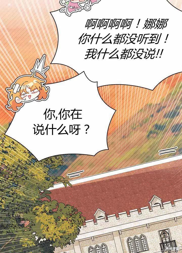 《我不想当鹊桥》第55话 第122页