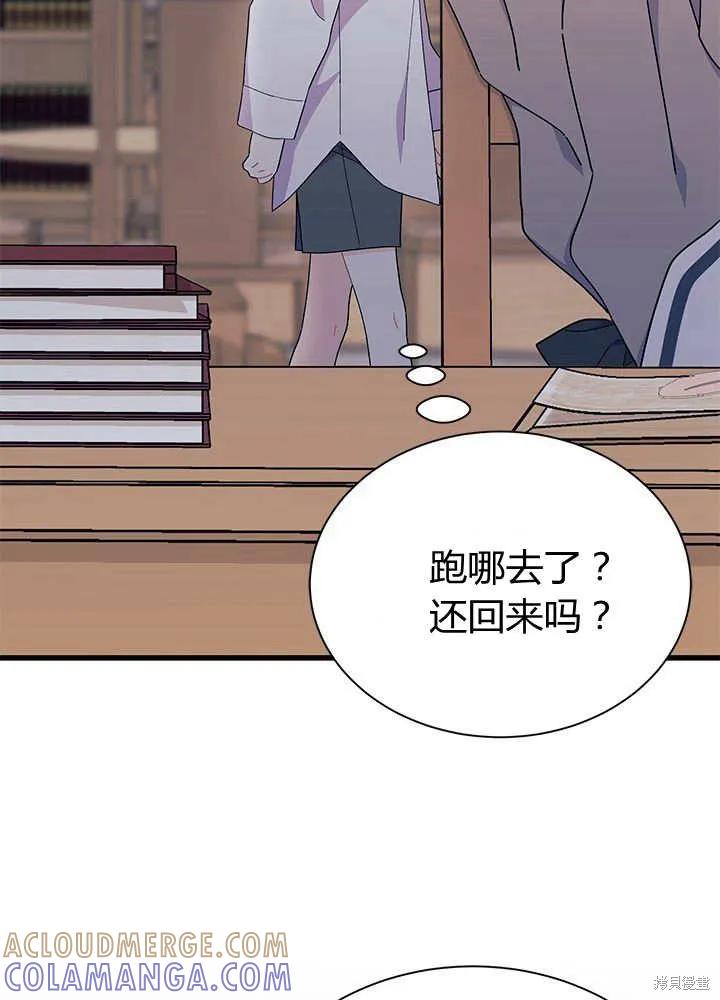 《我不想当鹊桥》第55话 第73页