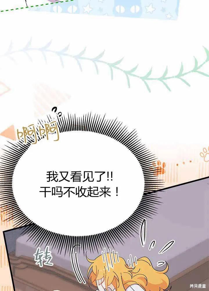 《我不想当鹊桥》第55话 第100页