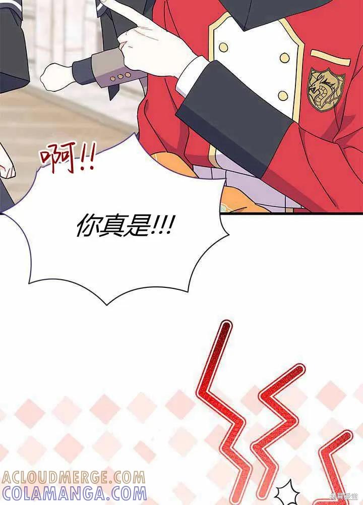 《我不想当鹊桥》第55话 第53页