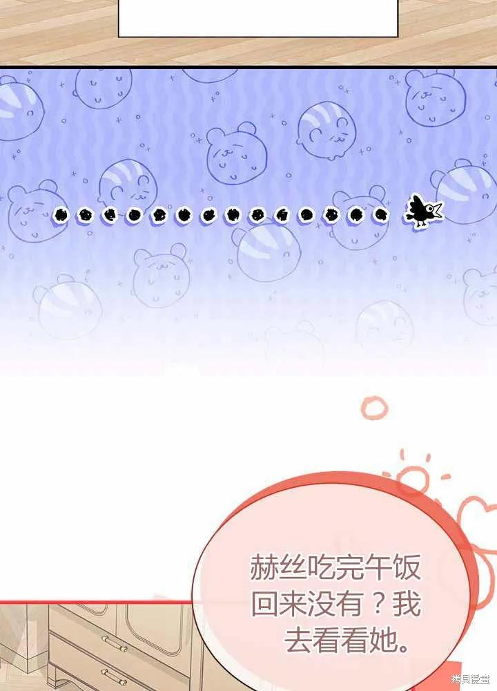 《我不想当鹊桥》第55话 第67页