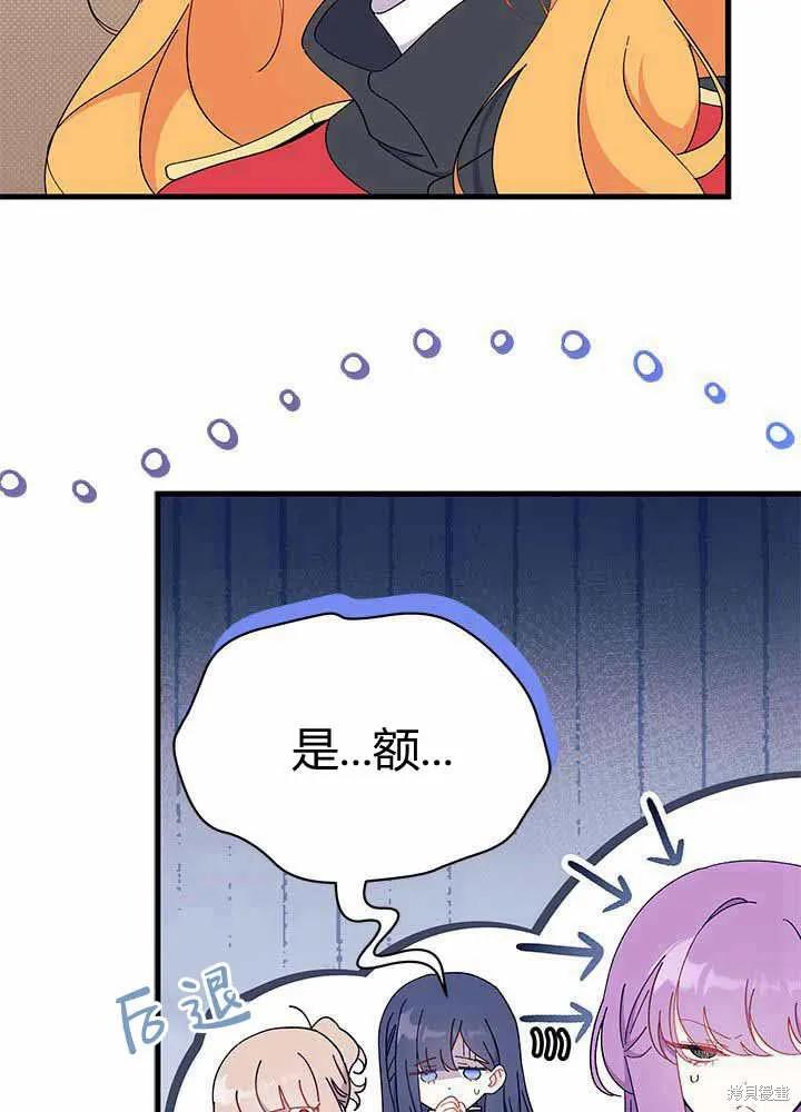 《我不想当鹊桥》第55话 第19页