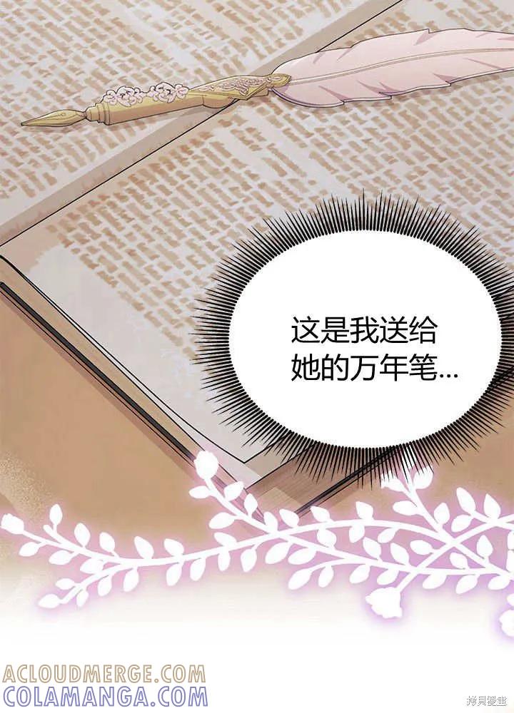 《我不想当鹊桥》第55话 第77页