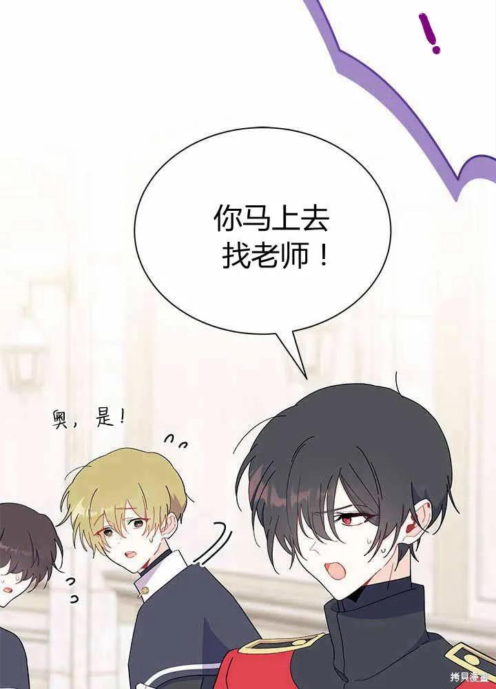 《我不想当鹊桥》第55话 第52页