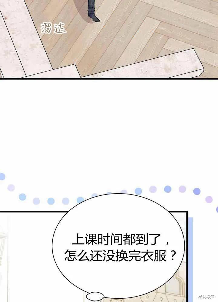 《我不想当鹊桥》第55话 第44页