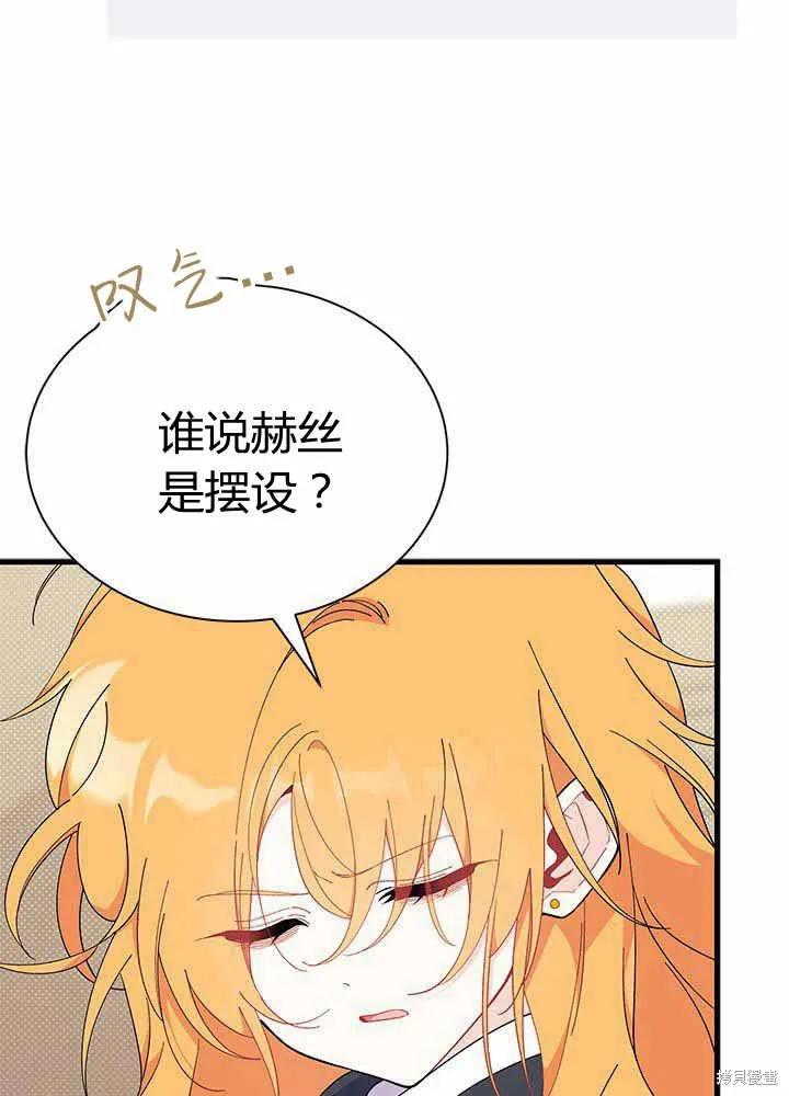 《我不想当鹊桥》第55话 第18页