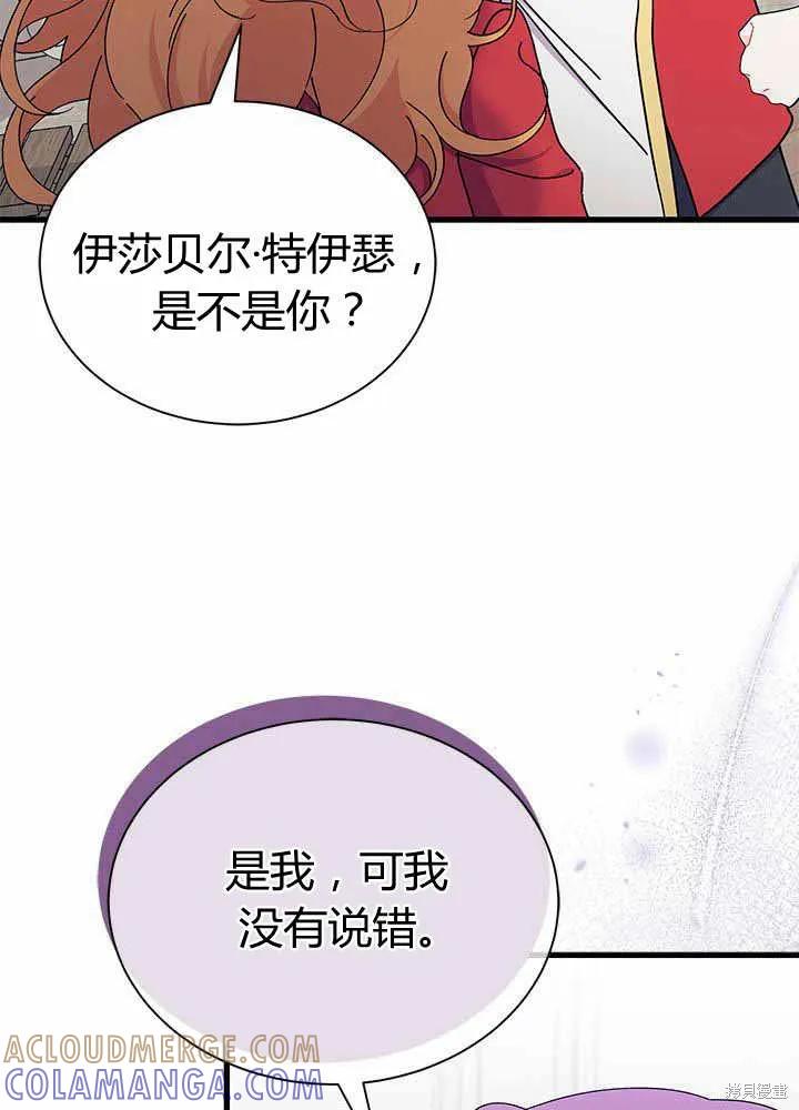 《我不想当鹊桥》第55话 第25页