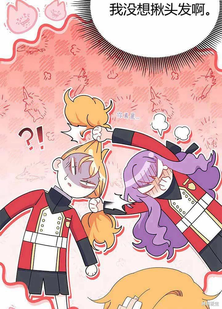 《我不想当鹊桥》第55话 第62页