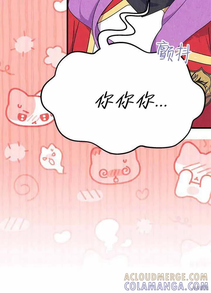 《我不想当鹊桥》第55话 第41页