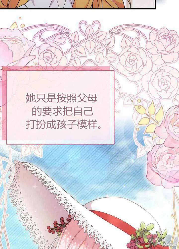 《我不想当鹊桥》第55话 第94页