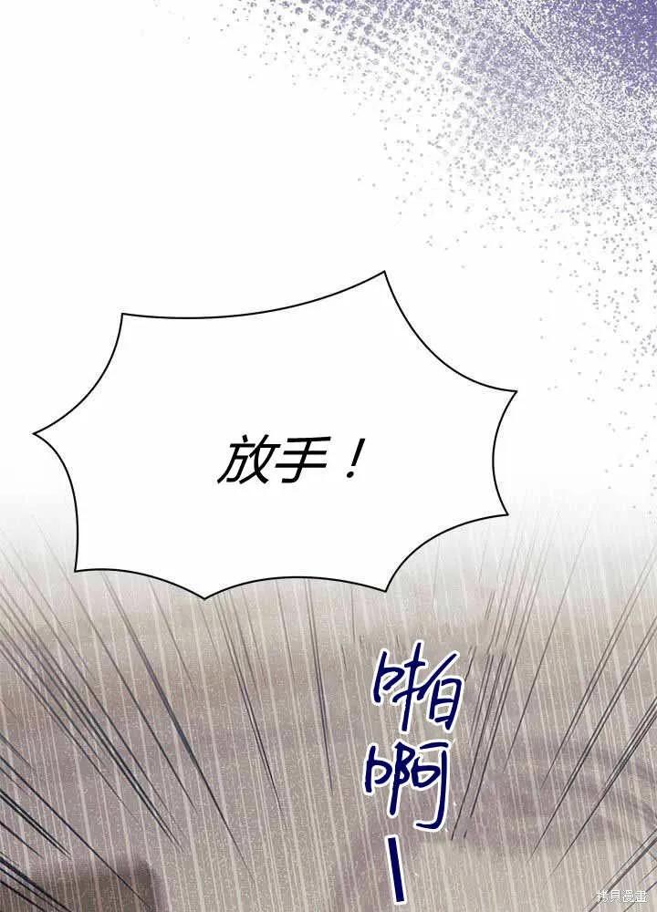 《我不想当鹊桥》第55话 第34页