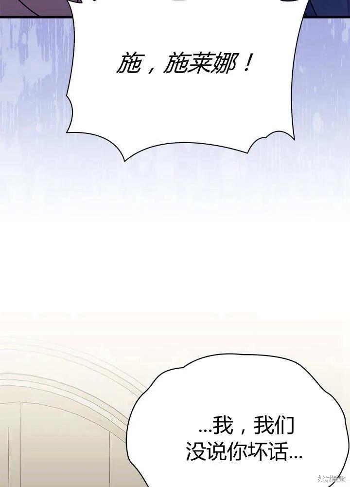 《我不想当鹊桥》第55话 第14页