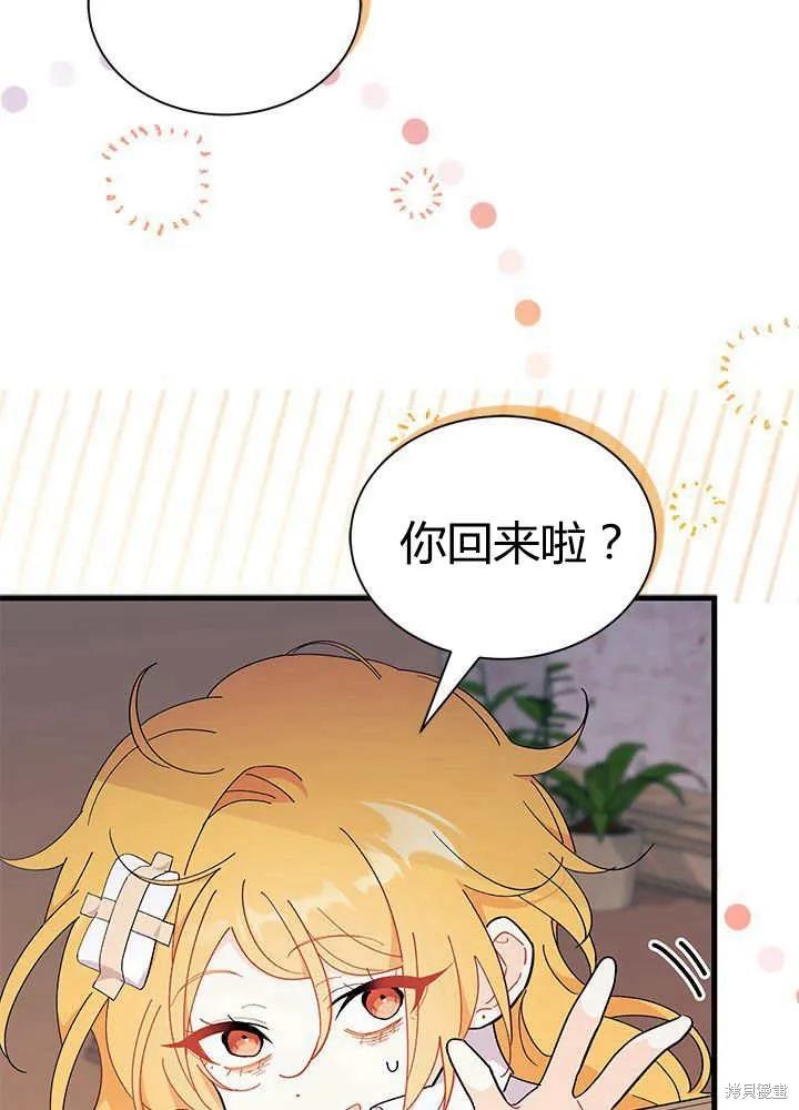 《我不想当鹊桥》第55话 第119页