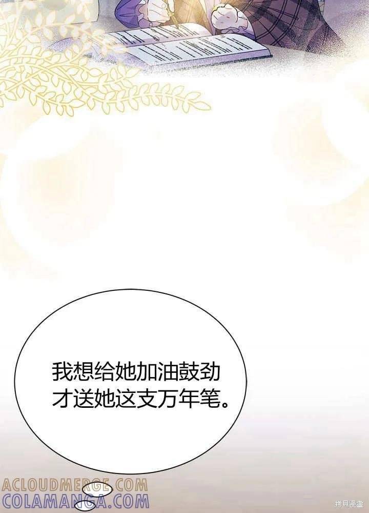 《我不想当鹊桥》第55话 第97页