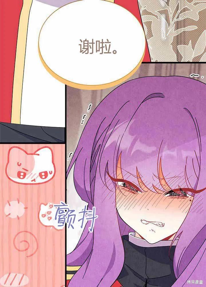《我不想当鹊桥》第55话 第40页