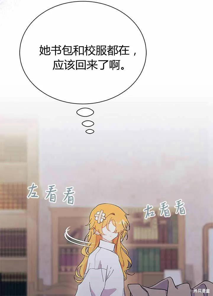 《我不想当鹊桥》第55话 第72页