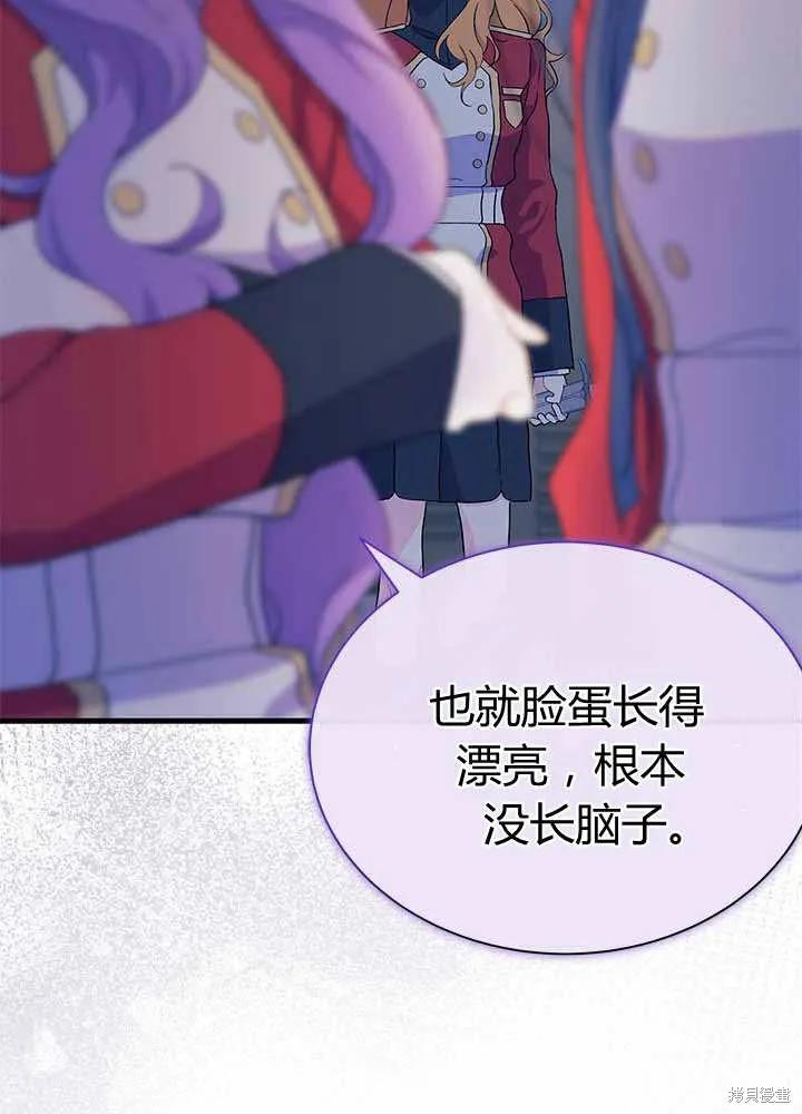 《我不想当鹊桥》第55话 第6页