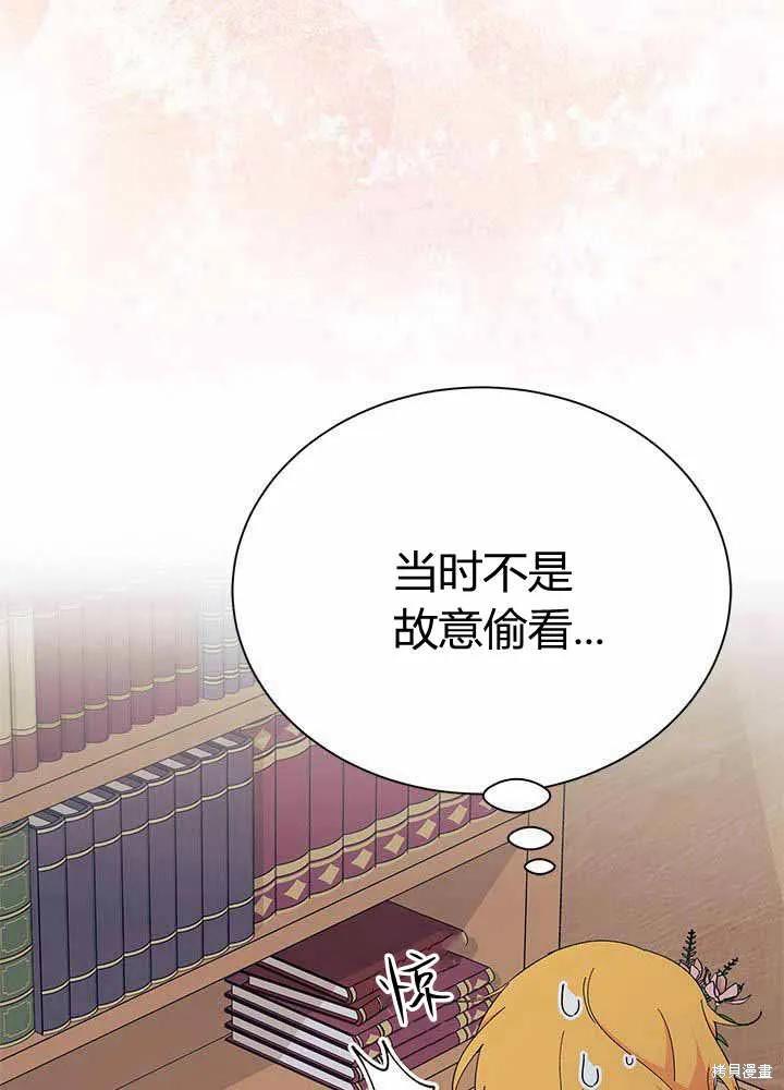 《我不想当鹊桥》第55话 第91页