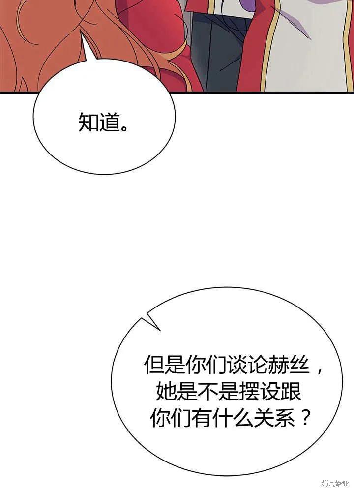 《我不想当鹊桥》第55话 第16页