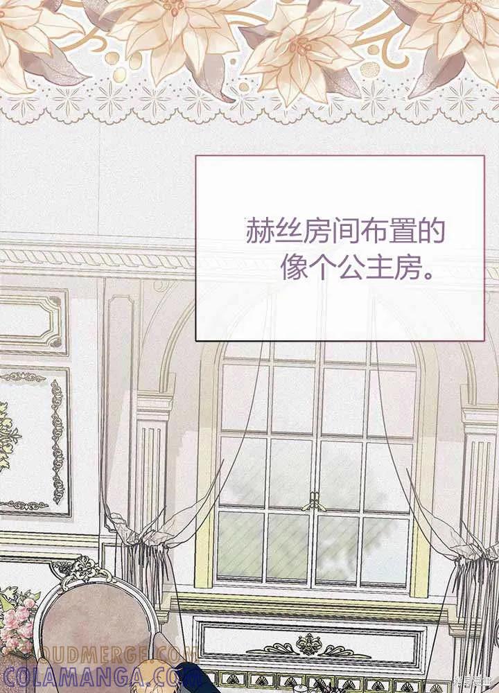 《我不想当鹊桥》第55话 第81页