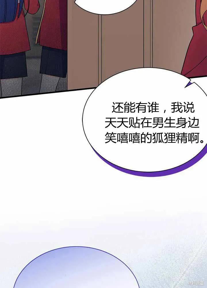 《我不想当鹊桥》第55话 第2页