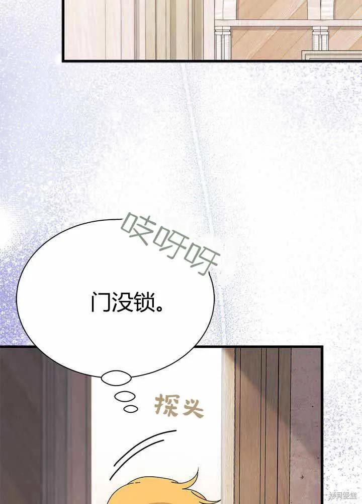 《我不想当鹊桥》第55话 第70页