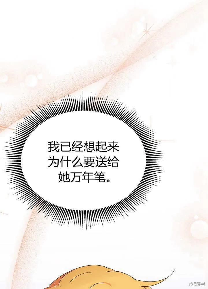 《我不想当鹊桥》第55话 第78页