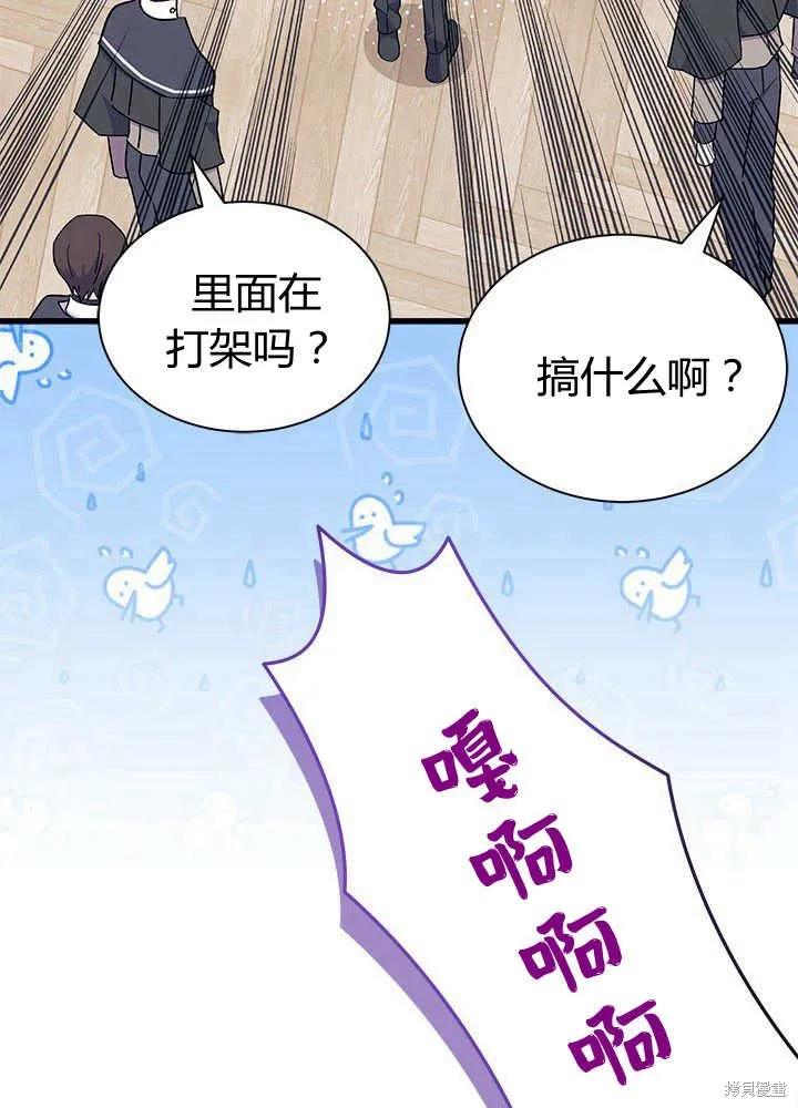 《我不想当鹊桥》第55话 第51页
