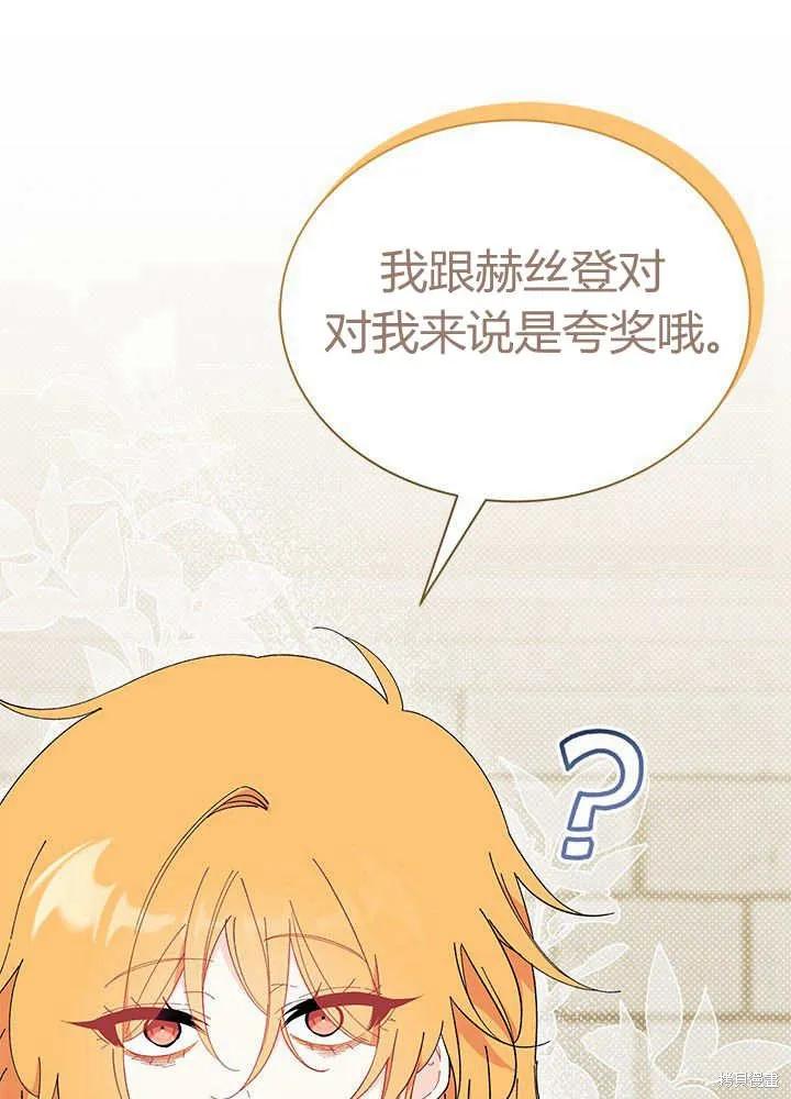 《我不想当鹊桥》第55话 第38页