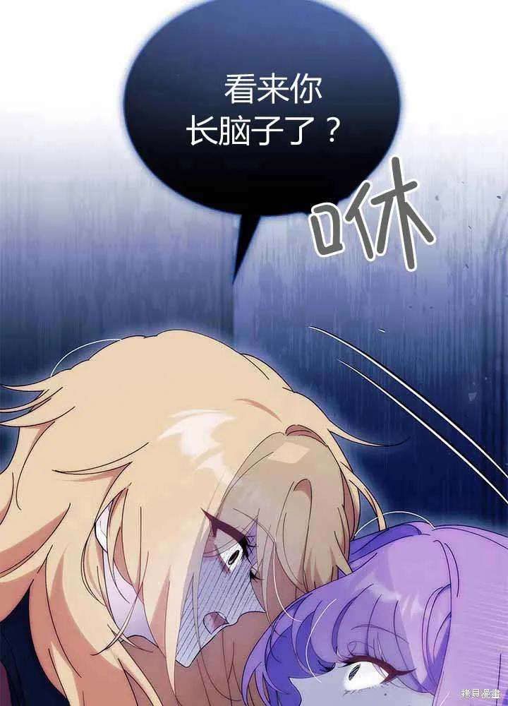 《我不想当鹊桥》第55话 第30页