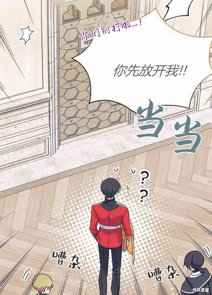 《我不想当鹊桥》第55话 第50页