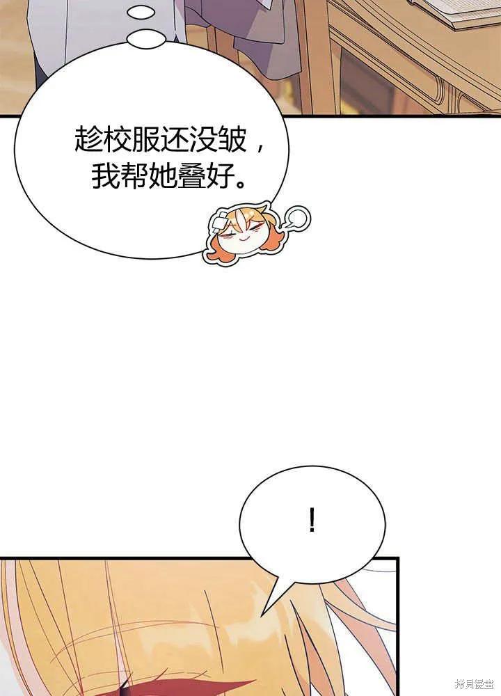 《我不想当鹊桥》第55话 第75页