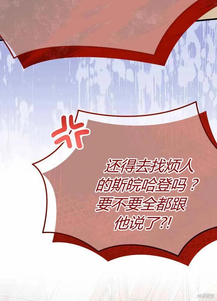 《我不想当鹊桥》第55话 第114页