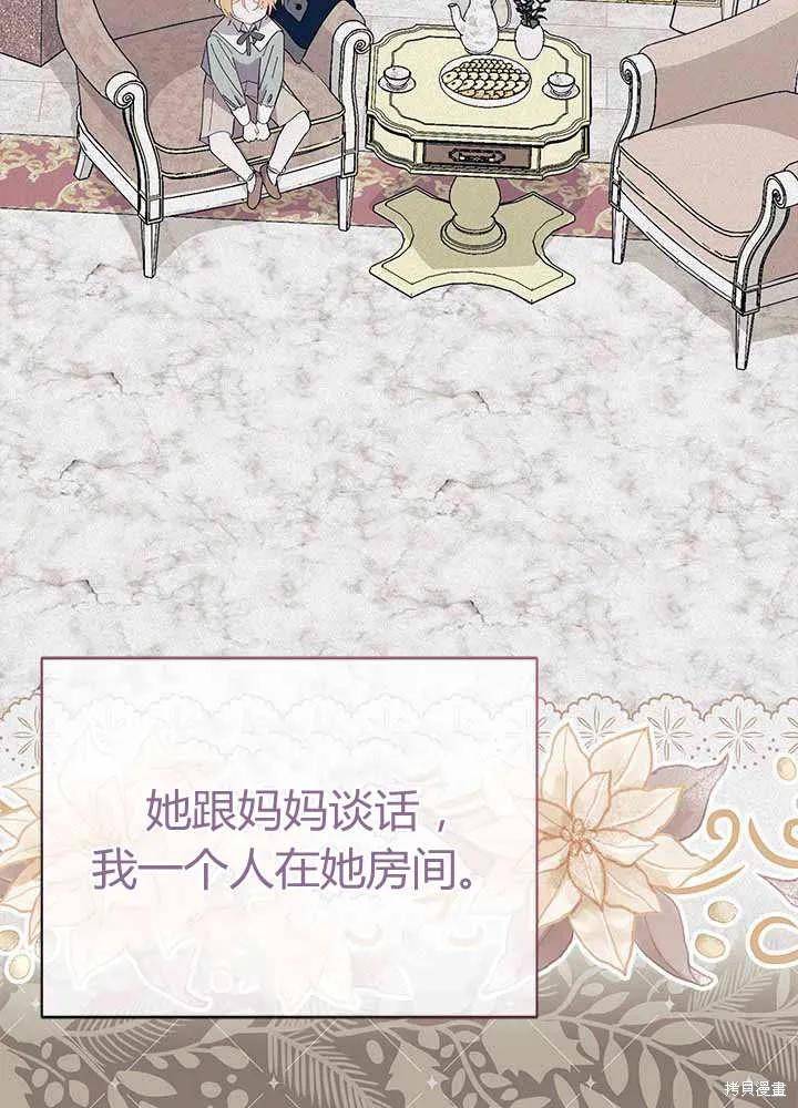 《我不想当鹊桥》第55话 第82页