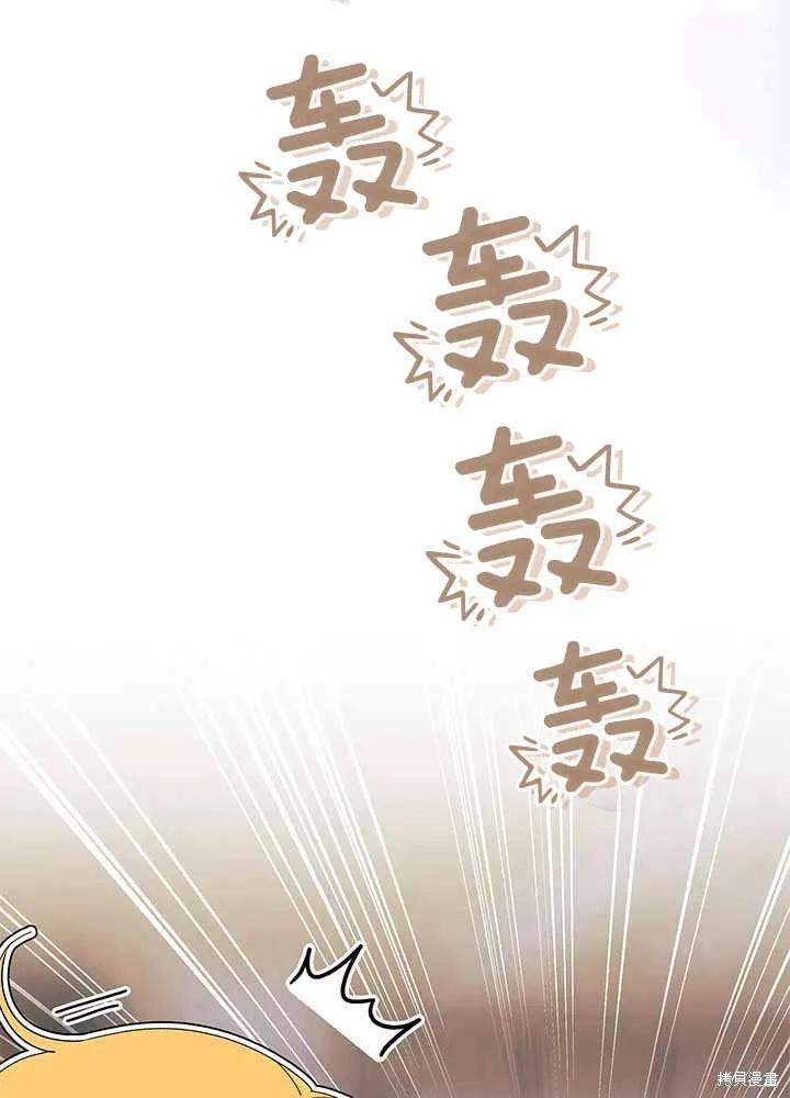 《我不想当鹊桥》第55话 第107页