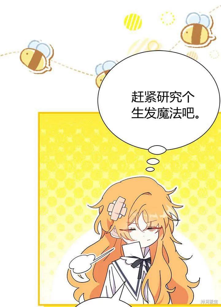 《我不想当鹊桥》第55话 第64页