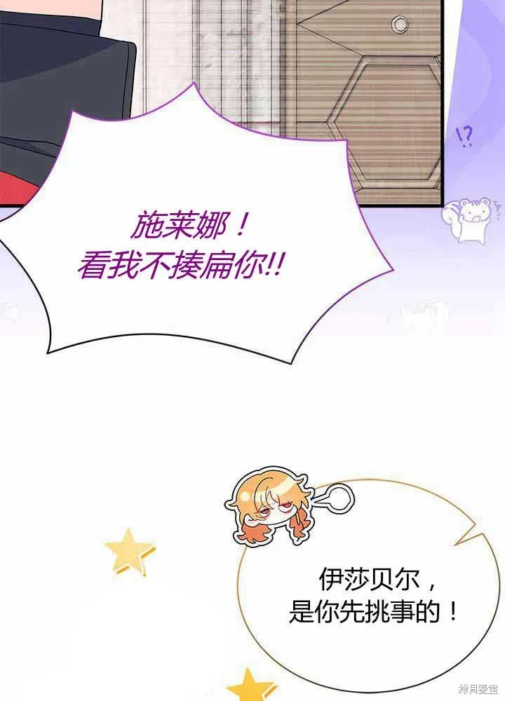 《我不想当鹊桥》第55话 第48页