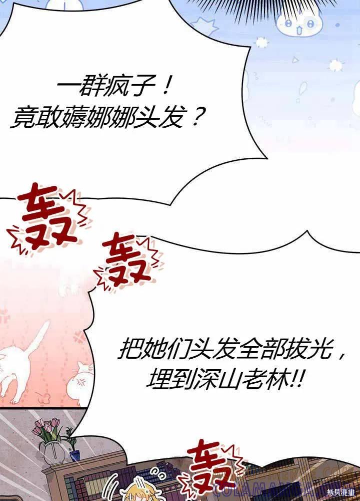《我不想当鹊桥》第55话 第109页