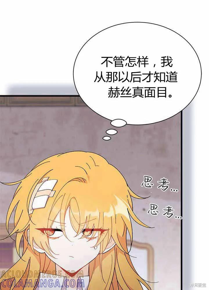 《我不想当鹊桥》第55话 第93页