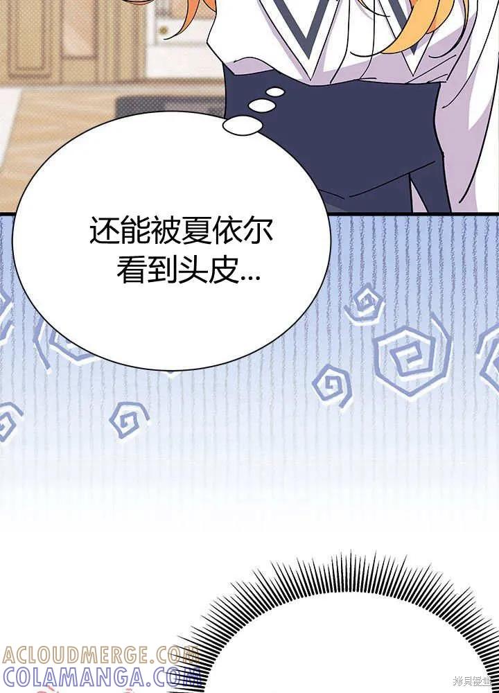《我不想当鹊桥》第55话 第61页