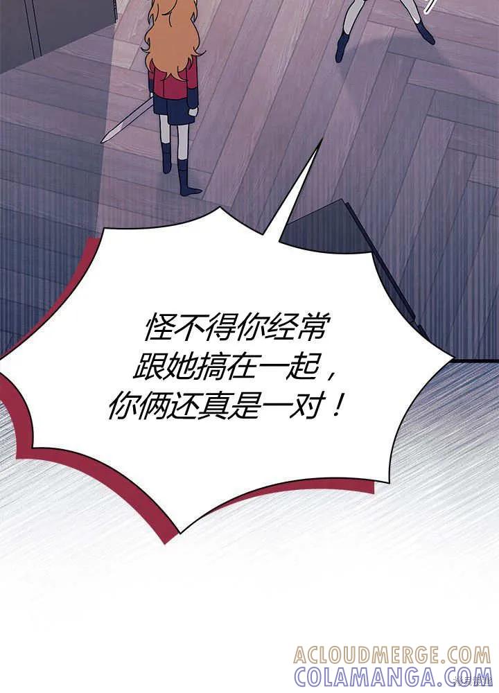 《我不想当鹊桥》第55话 第37页