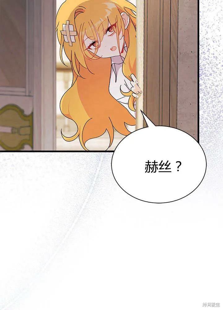 《我不想当鹊桥》第55话 第71页