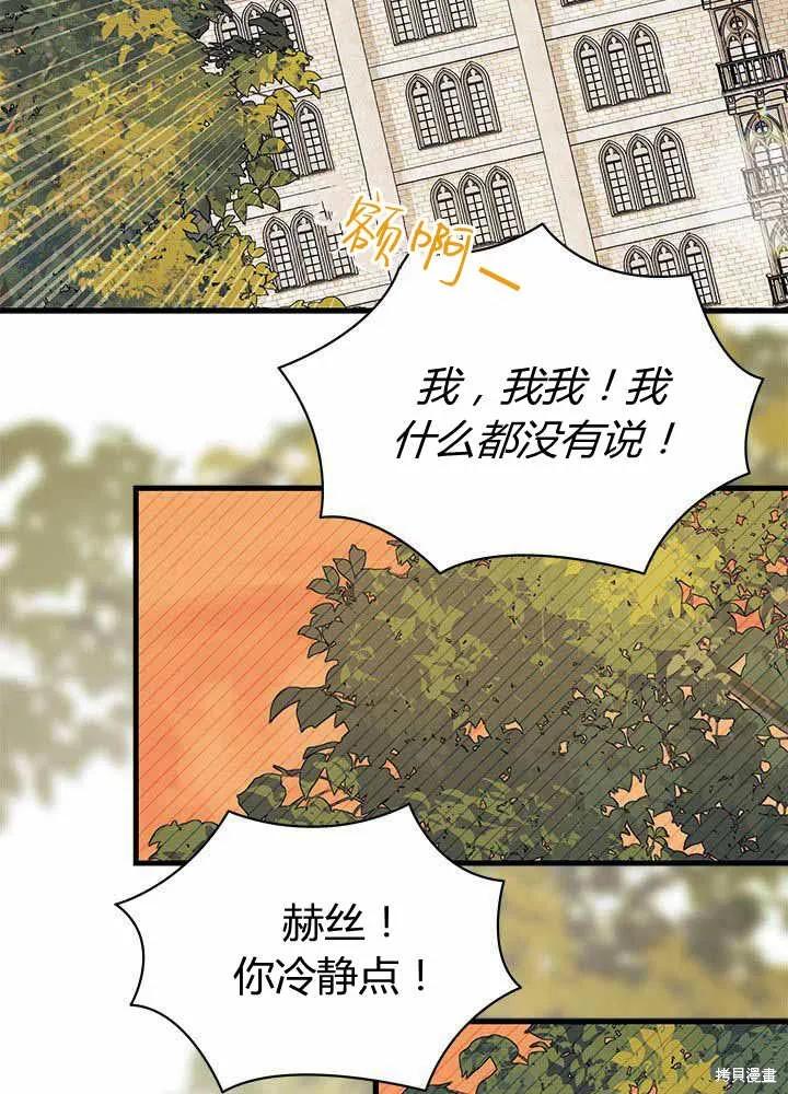 《我不想当鹊桥》第55话 第123页