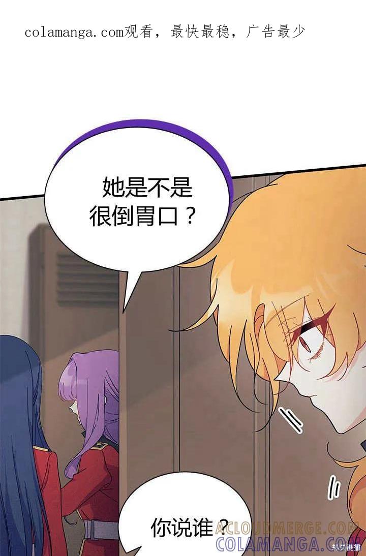 《我不想当鹊桥》第55话 第1页