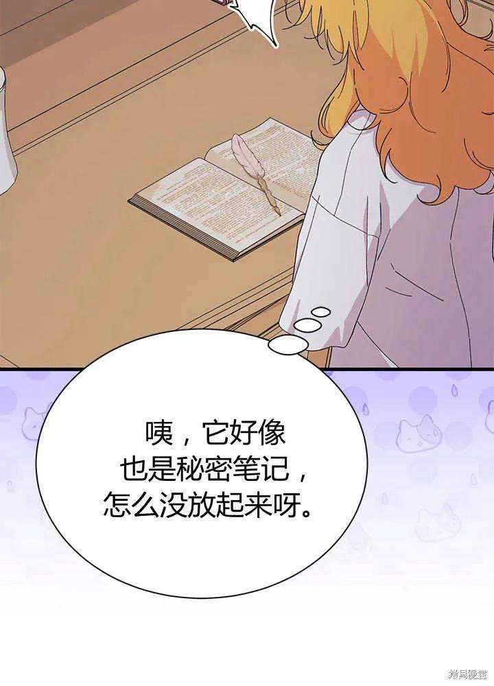 《我不想当鹊桥》第55话 第92页
