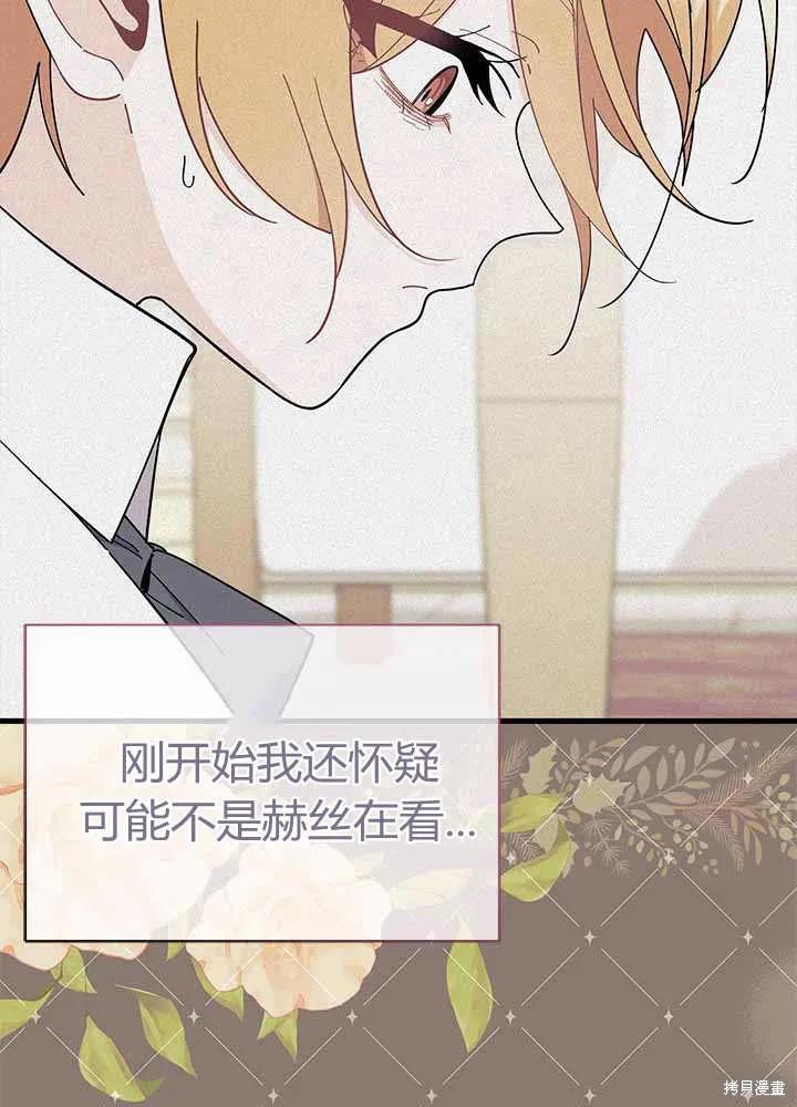 《我不想当鹊桥》第55话 第86页