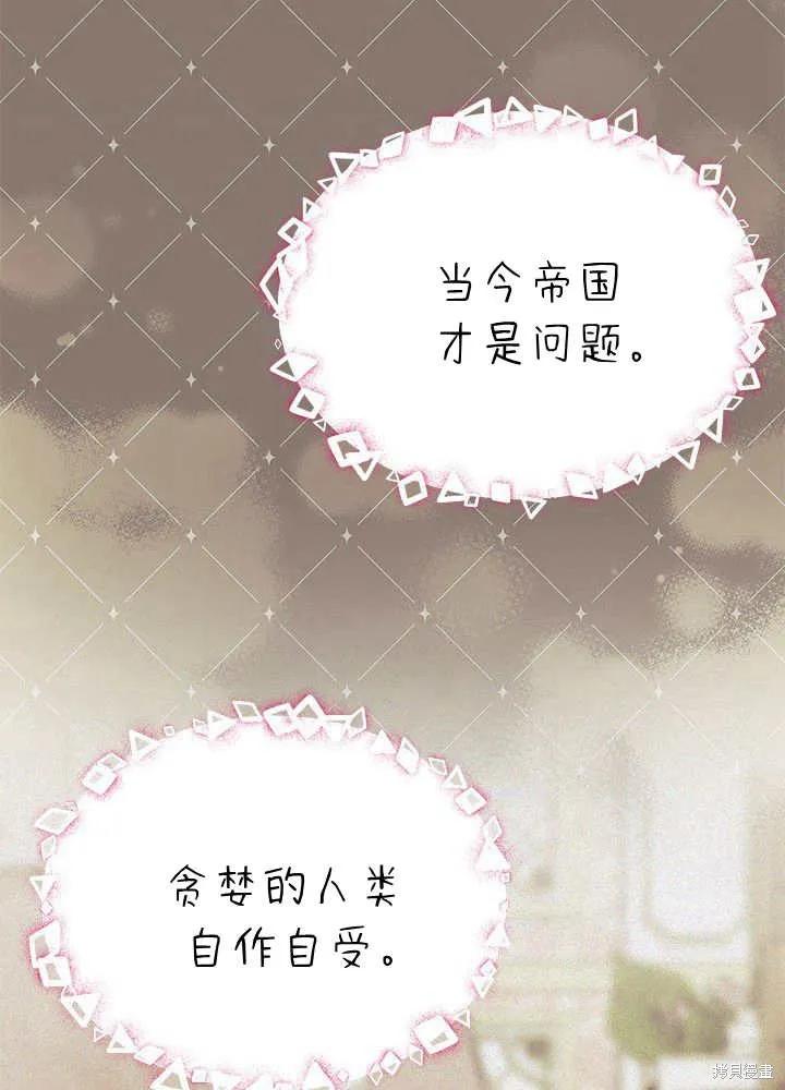 《我不想当鹊桥》第55话 第87页