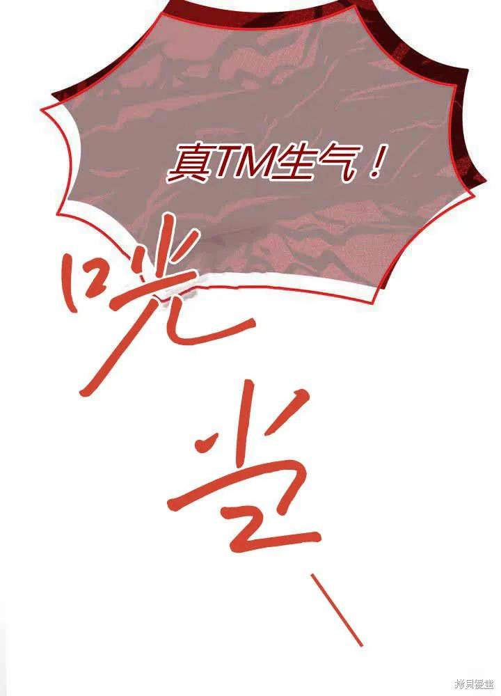 《我不想当鹊桥》第55话 第111页