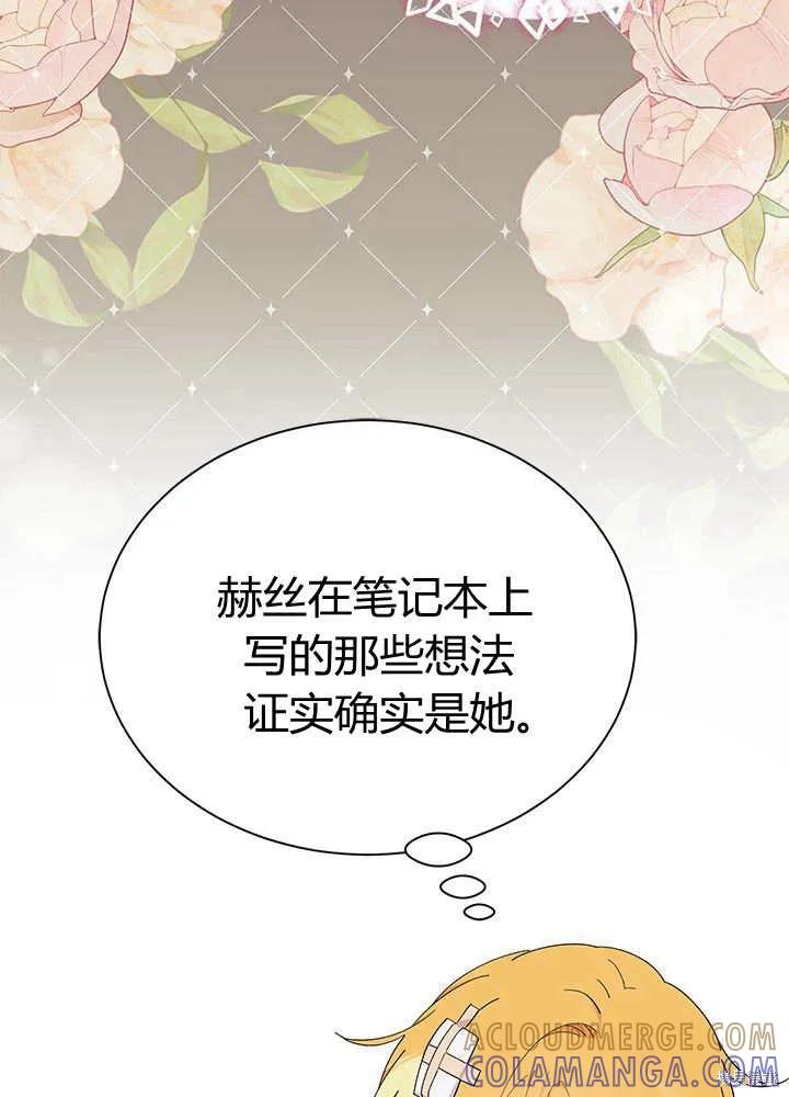 《我不想当鹊桥》第55话 第89页