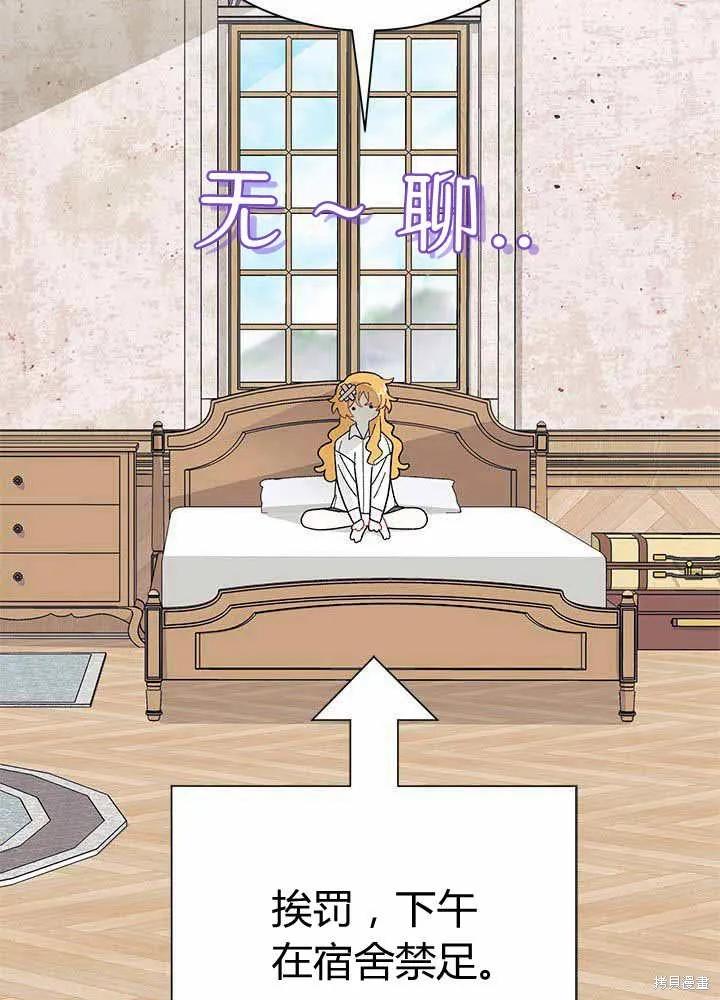《我不想当鹊桥》第55话 第66页